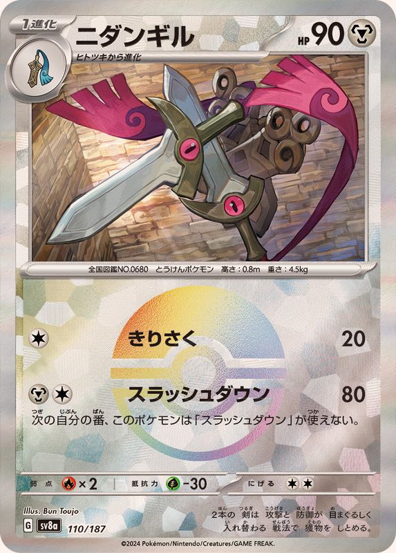 Pokemon Doublade - 110/187 sv8a Terastral Festival Ex [REVERSE HOLO]