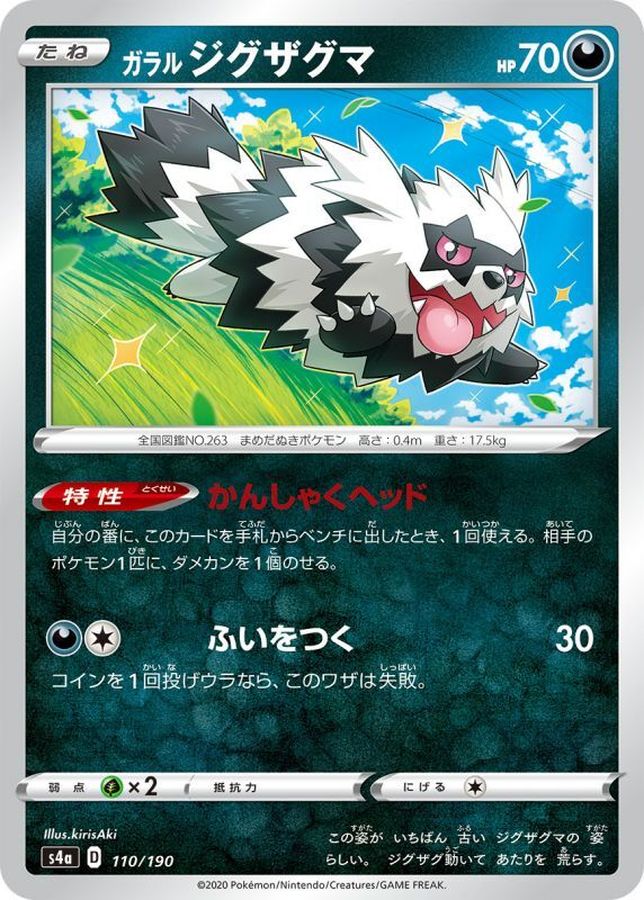 Pokemon Galarian Zigzagoon - 110/190 s4a Shiny Star V [REVERSE HOLO]