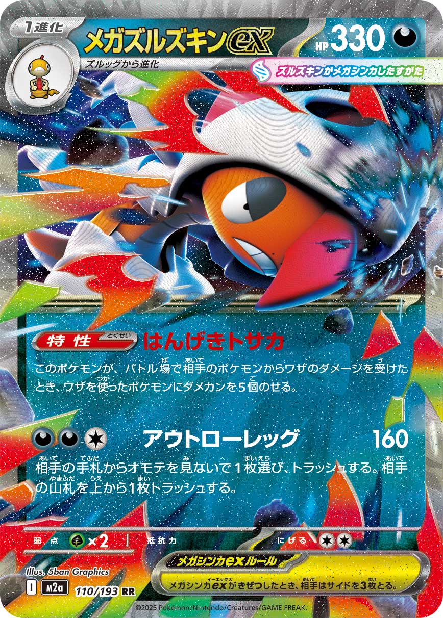 Pokemon Mega Scrafty ex RR 110/193 m2a Mega Dream Ex