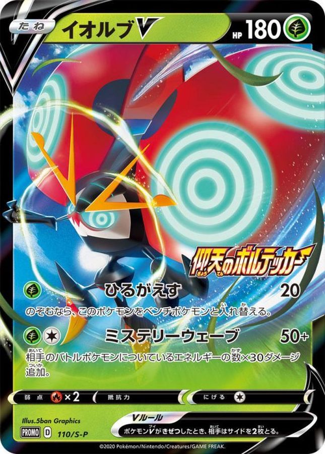Pokemon Orbeetle V P 110/S-P promo Promo