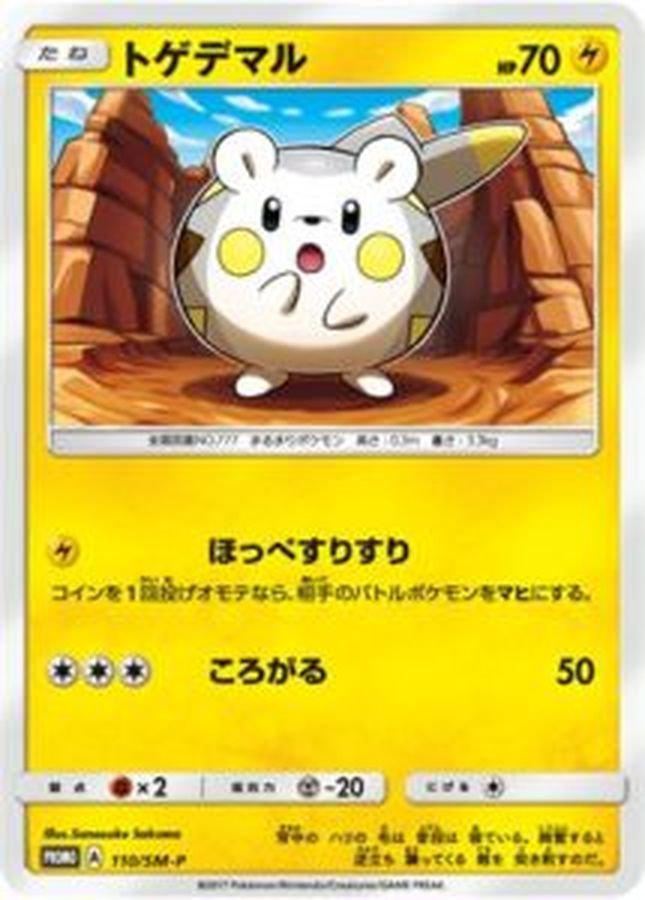 Pokemon Togedemaru P 110/SM-P promo Promo