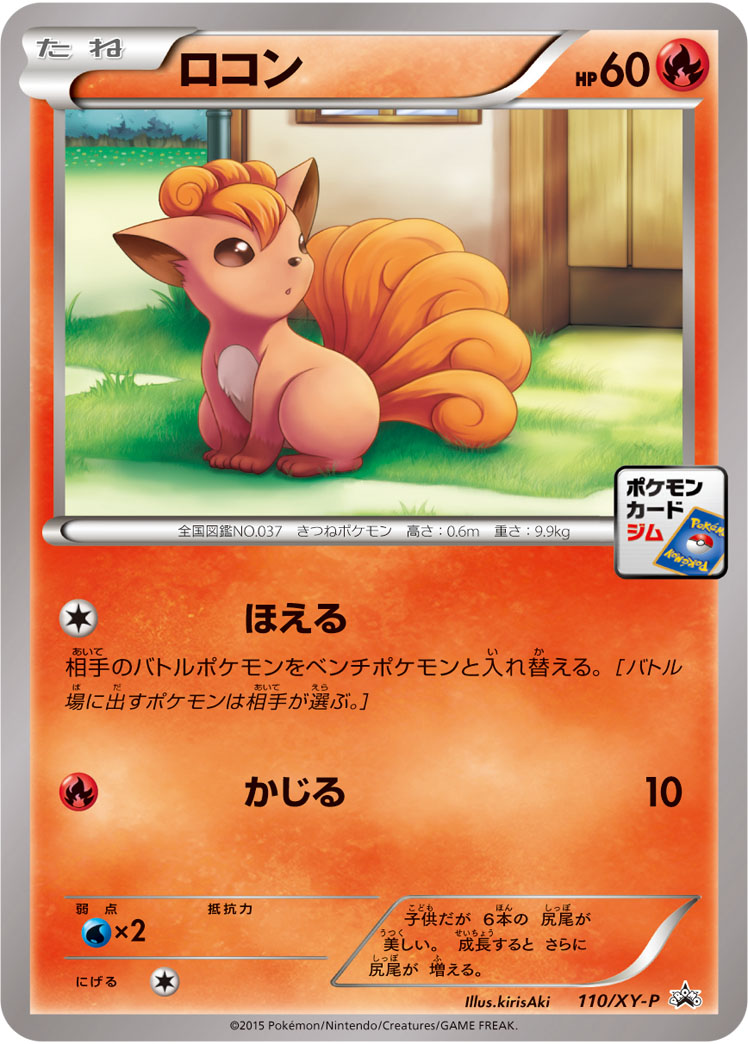 Vulpix P 110/XY-P PROMO