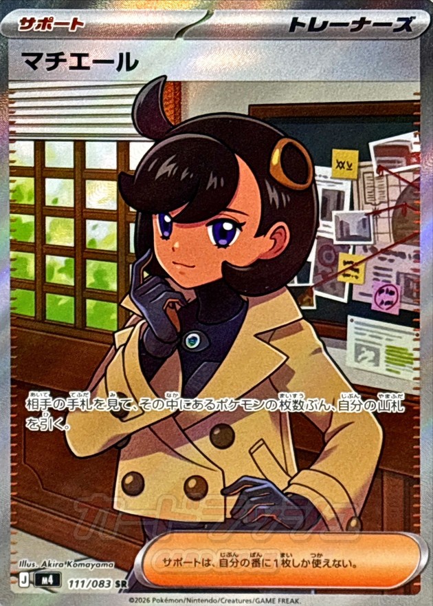 Pokemon Emma SR 111/083 m4 Ninja Spinner