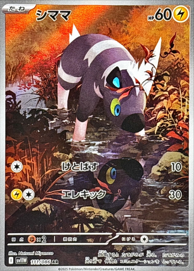 Pokemon Blitzle AR 111/086 sv11w White Flare