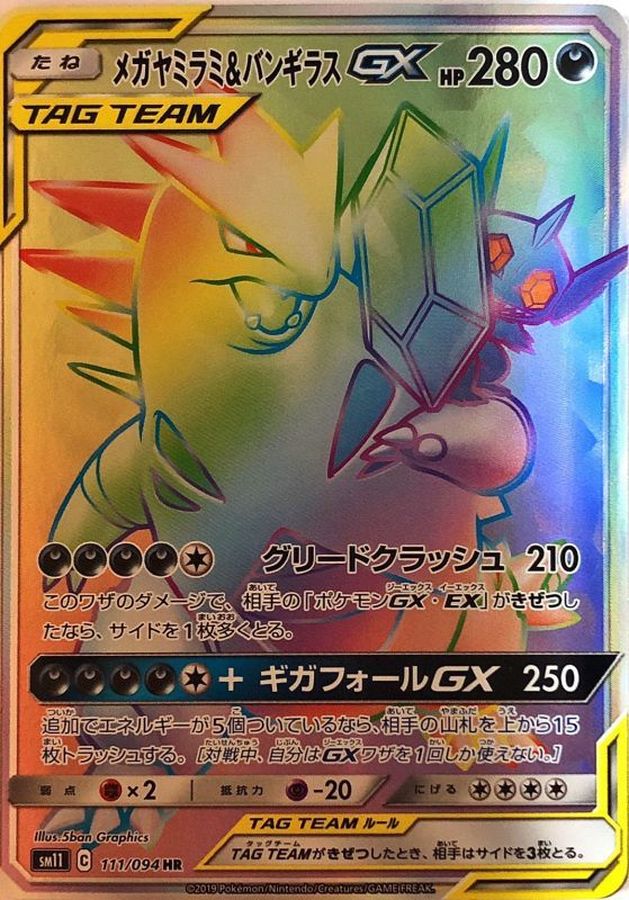 Mega Sableye & Tyranitar GX HR 111/094 SM11