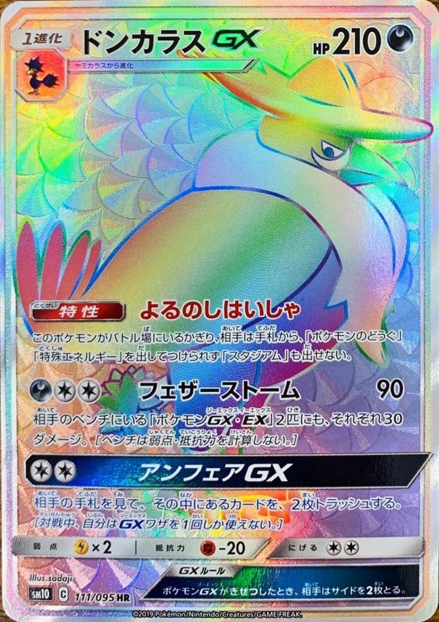 Honchkrow GX HR 111/095 SM10