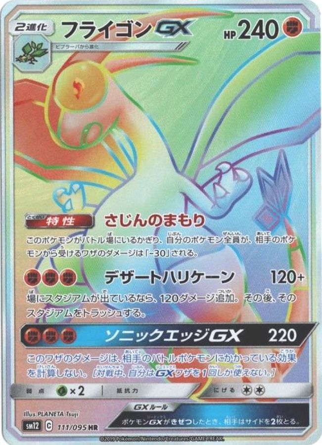 Flygon GX HR 111/095 SM12
