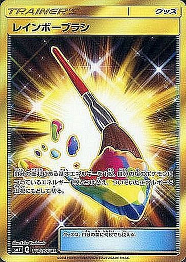 Pokemon Rainbow Brush UR 111/096 sm7 Charisma Of The Wrecked Sky