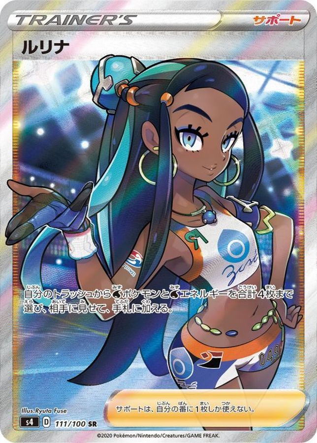 Pokemon Nessa SR 111/100 s4 Amazing Volt Tackle