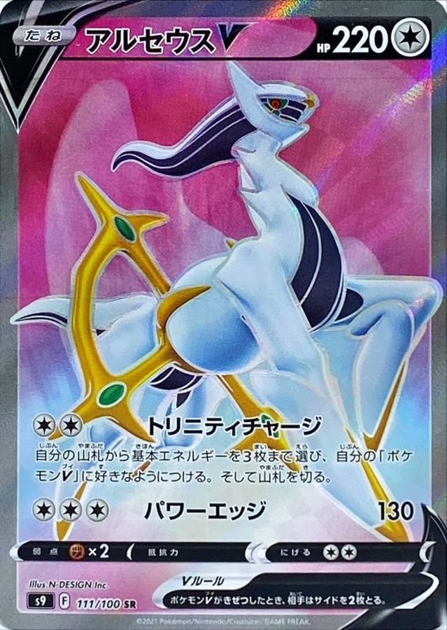 Pokemon Arceus V SR 111/100 s9 Star Birth