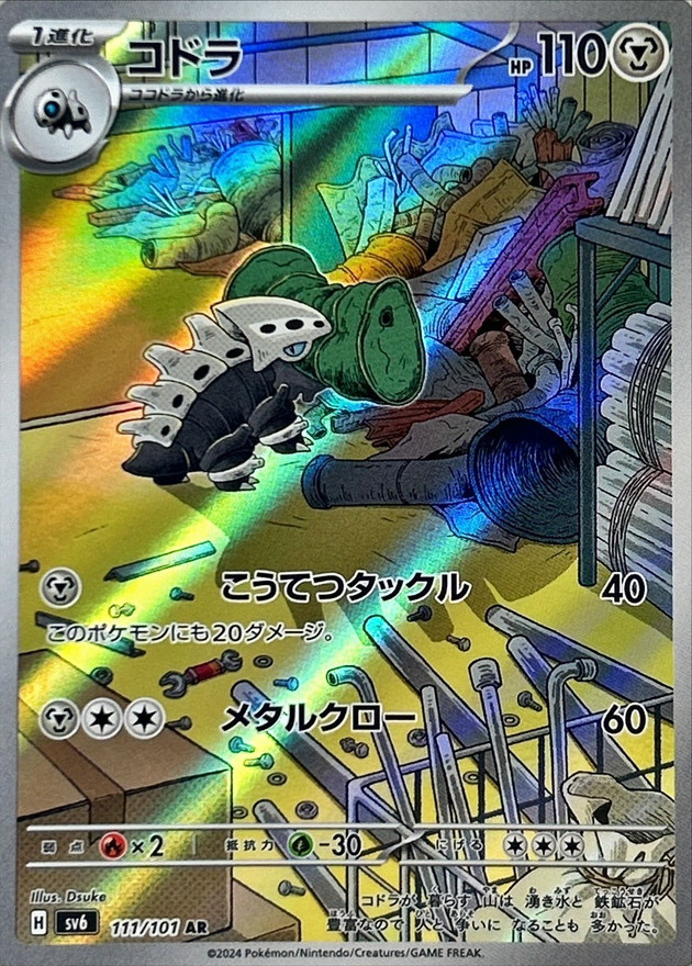 Pokemon Lairon AR 111/101 sv6 Mask Of Change