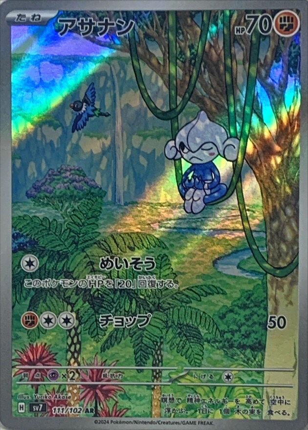 Pokemon Meditite AR 111/102 sv7 Stellar Miracle