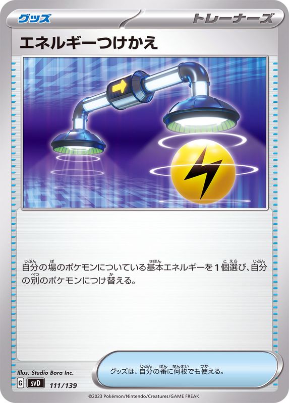 Pokemon Energy Switch - 111/139 svd Ex Start Deck