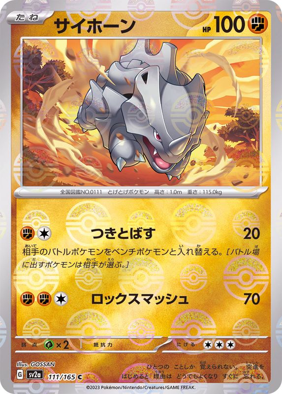 Pokemon Rhyhorn C 111/165 sv2a 151 [REVERSE HOLO]