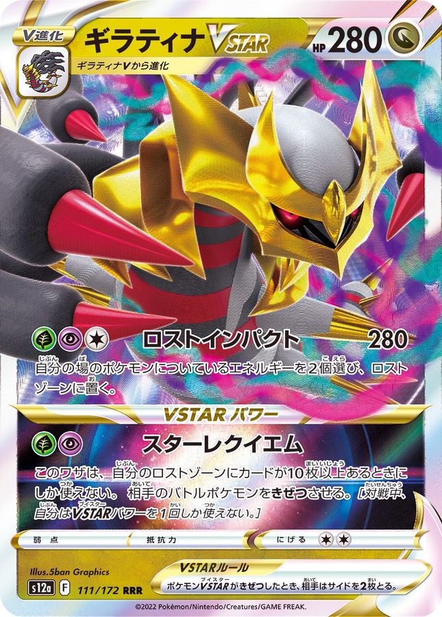 Pokemon Giratina VSTAR RRR 111/172 s12a Vstar Universe