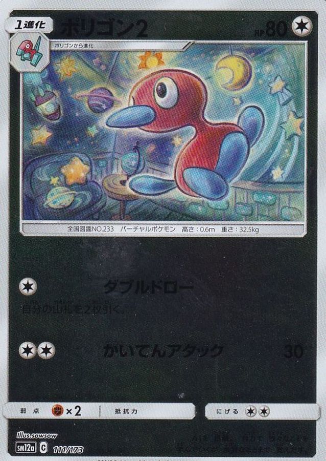 Porygon 2  111/173 SM12A
