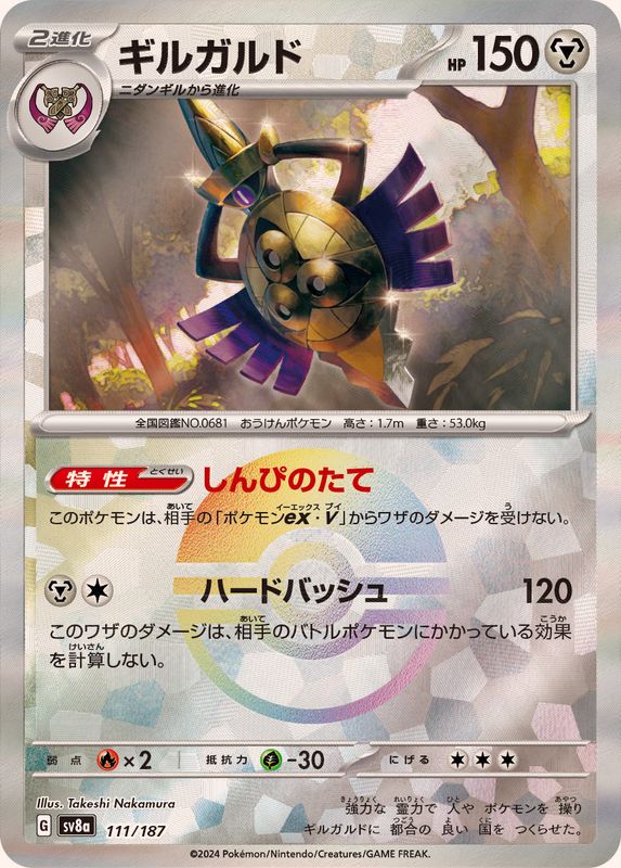 Pokemon Aegislash - 111/187 sv8a Terastral Festival Ex [REVERSE HOLO]