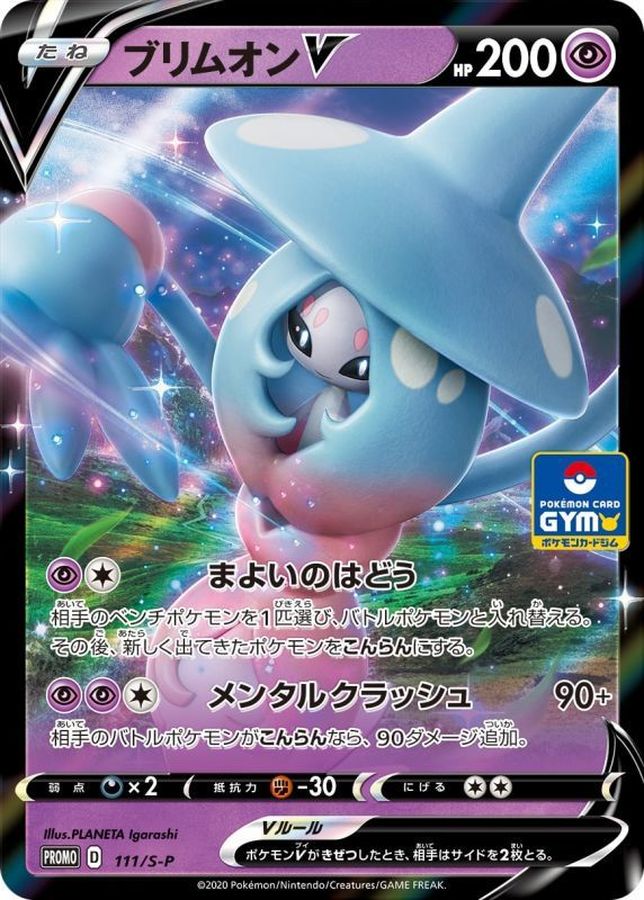 Pokemon Hatterene V P 111/S-P promo Promo