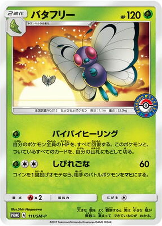 Butterfree P 111/SM-P PROMO