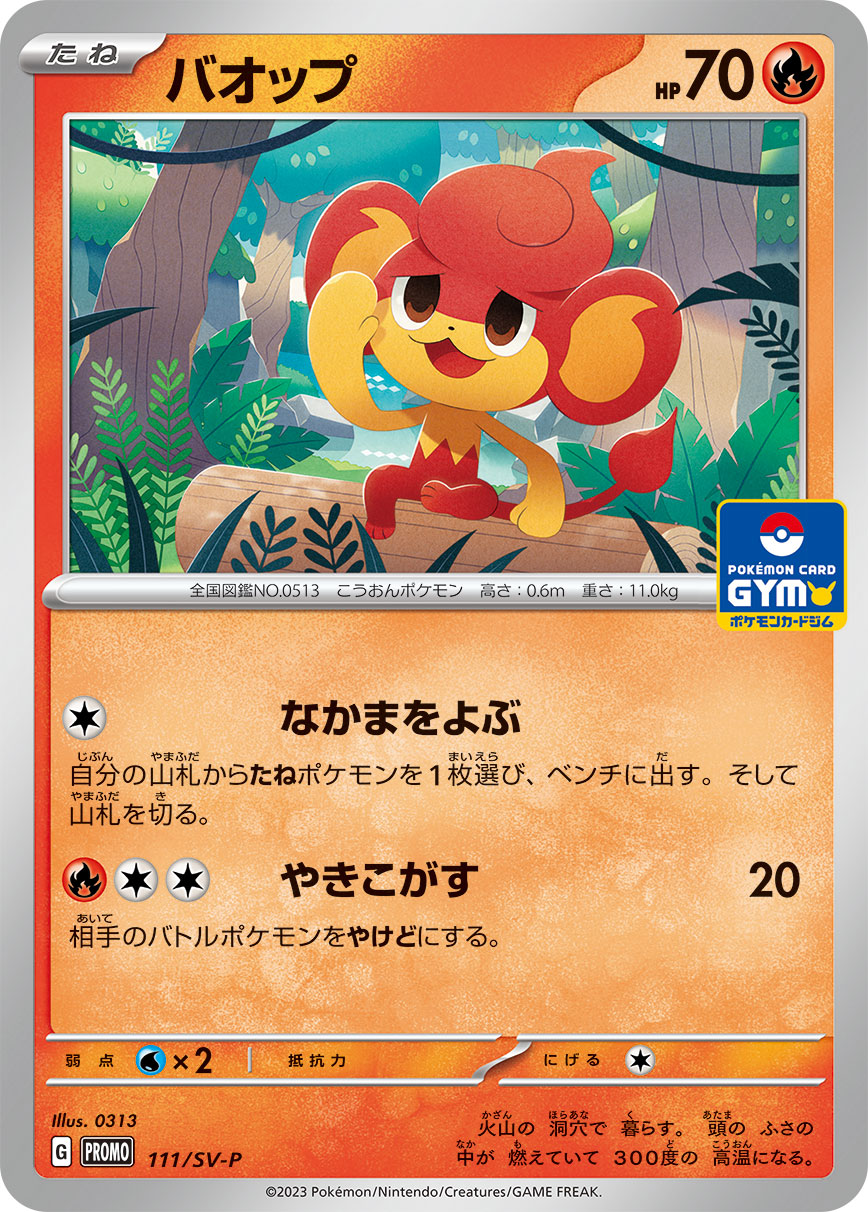 Pokemon Pansear P 111/SV-P promo Promo