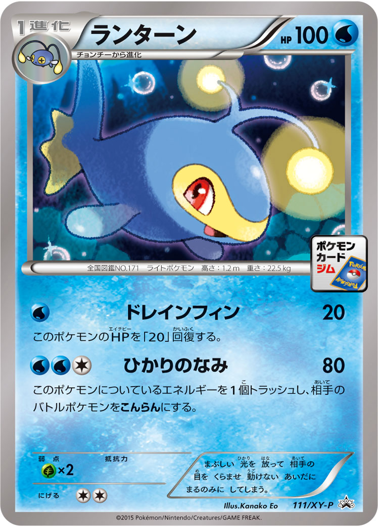 Lanturn P 111/XY-P PROMO