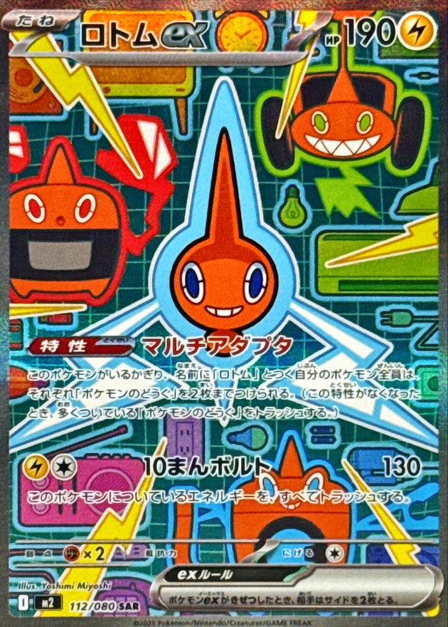 Pokemon Rotom ex SAR 112/080 m2 Inferno X
