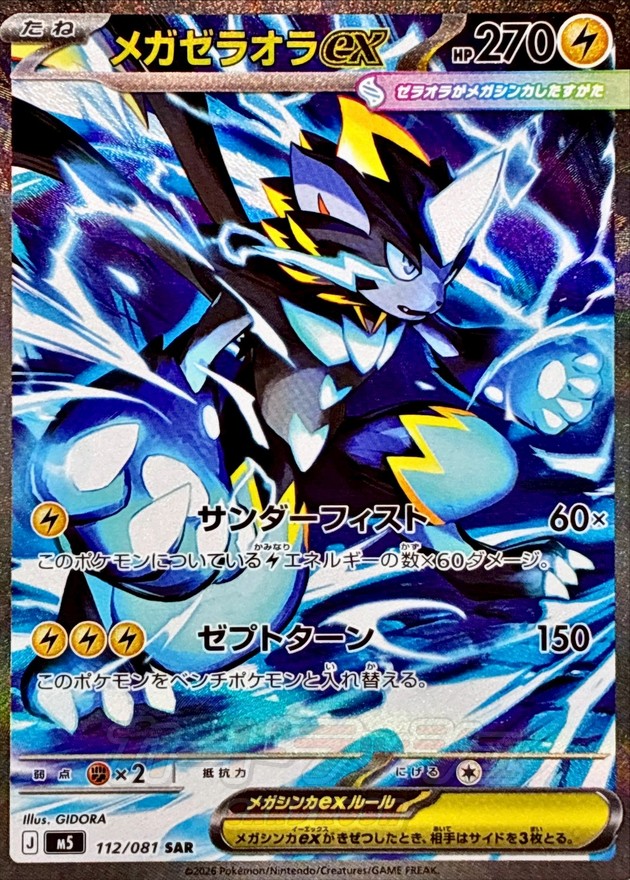 Mega Zeraora ex SAR 112/081 M5