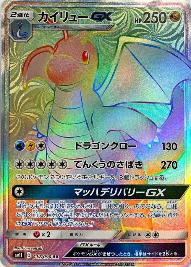 Pokemon Dragonite GX HR 112/094 sm11 Miracle Twins