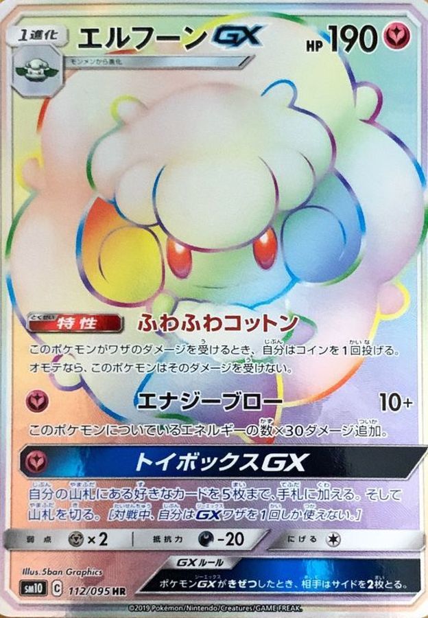 Pokemon Whimsicott GX HR 112/095 sm10 Double Blaze