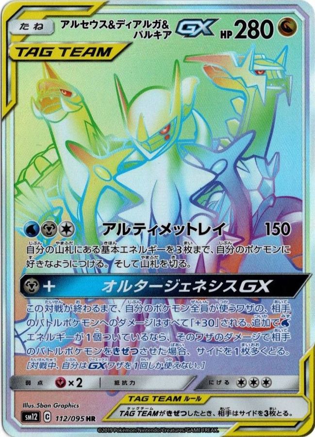 Pokemon Arceus & Dialga & Palkia GX HR 112/095 sm12 Alter Genesis
