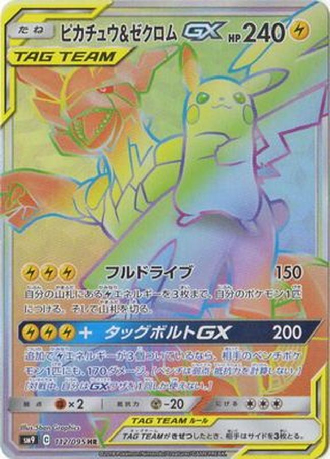 Pikachu & Zekrom GX HR 112/095 SM9