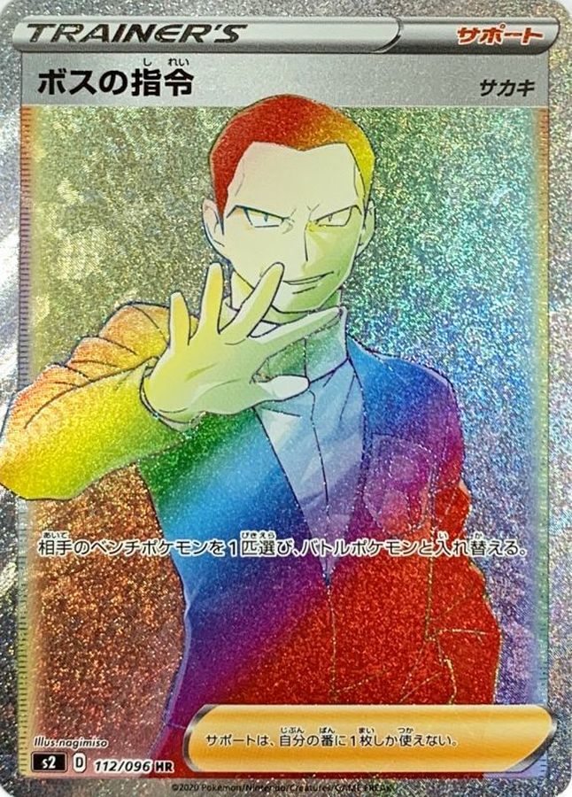 Boss's Orders/Giovanni HR 112/096 S2