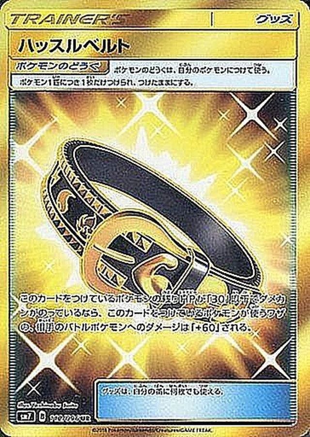 Pokemon Hustle Belt UR 112/096 sm7 Charisma Of The Wrecked Sky