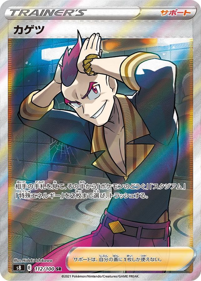 Pokemon Sidney SR 112/100 s8 Fusion Arts