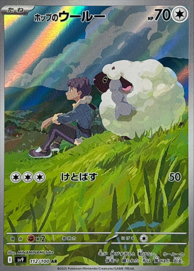 Pokemon Hop's Wooloo AR 112/100 sv9 Battle Partners