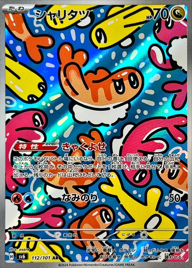 Pokemon Tatsugiri AR 112/101 sv6 Mask Of Change