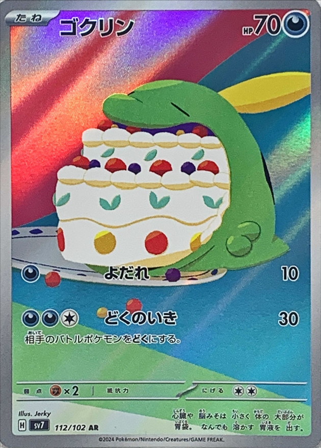 Pokemon Gulpin AR 112/102 sv7 Stellar Miracle