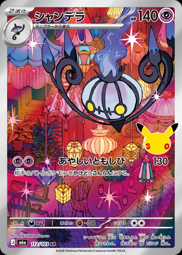 Chandelure AR 112/103 M6A