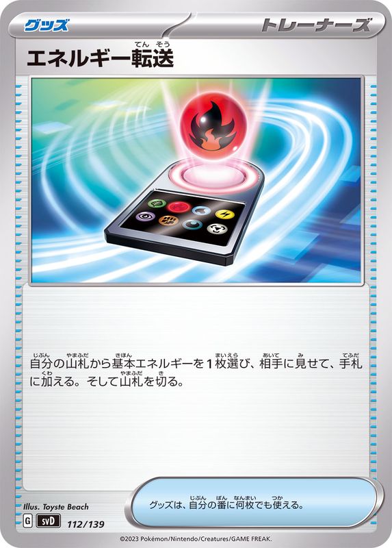 Pokemon Energy Search - 112/139 svd Ex Start Deck