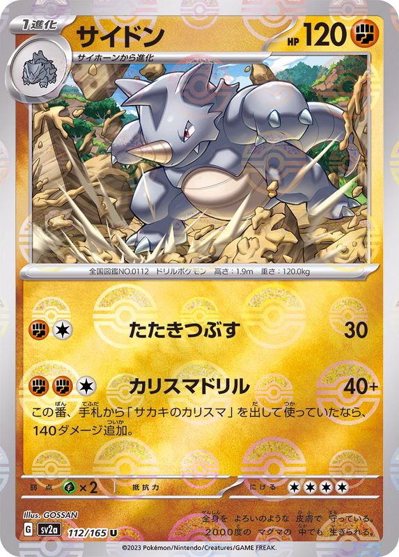 Pokemon Rhydon U 112/165 sv2a 151 [REVERSE HOLO]