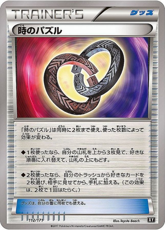 Puzzle of Time  112/171 XY