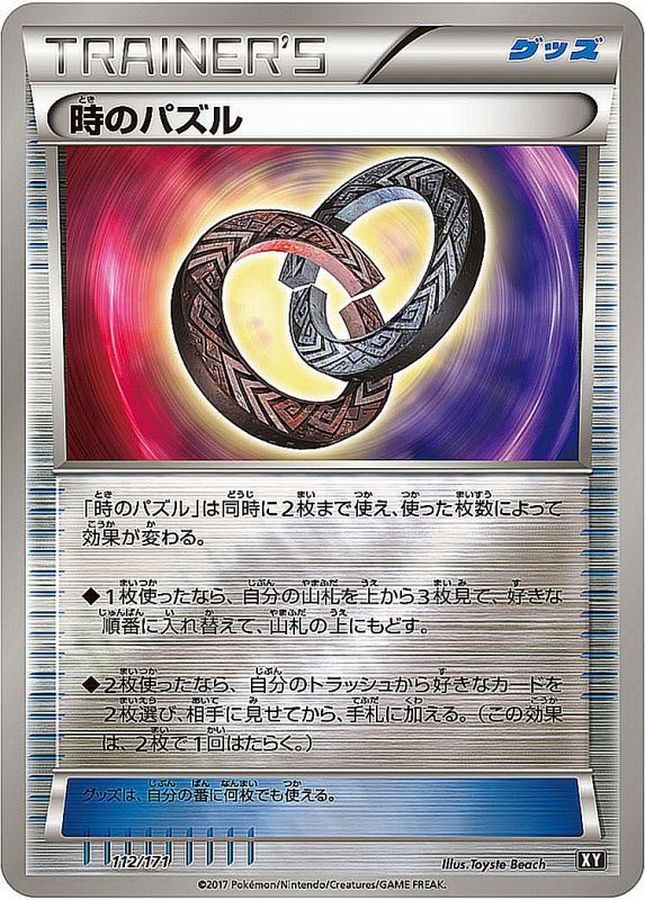 Puzzle of Time  112/171 XY