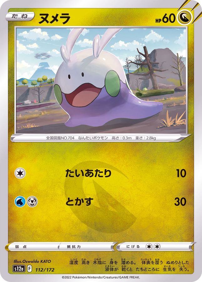 Pokemon Goomy - 112/172 s12a Vstar Universe
