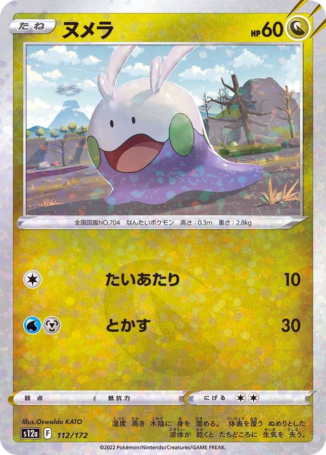 Pokemon Goomy - 112/172 s12a Vstar Universe [REVERSE HOLO]