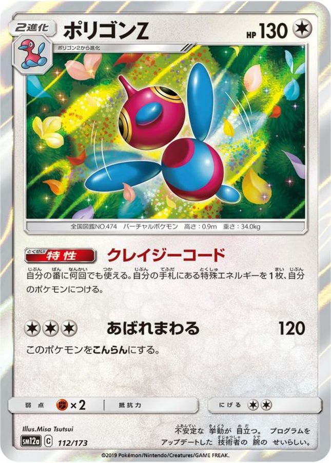 Pokemon Porygon Z - 112/173 sm12a Tag All Stars