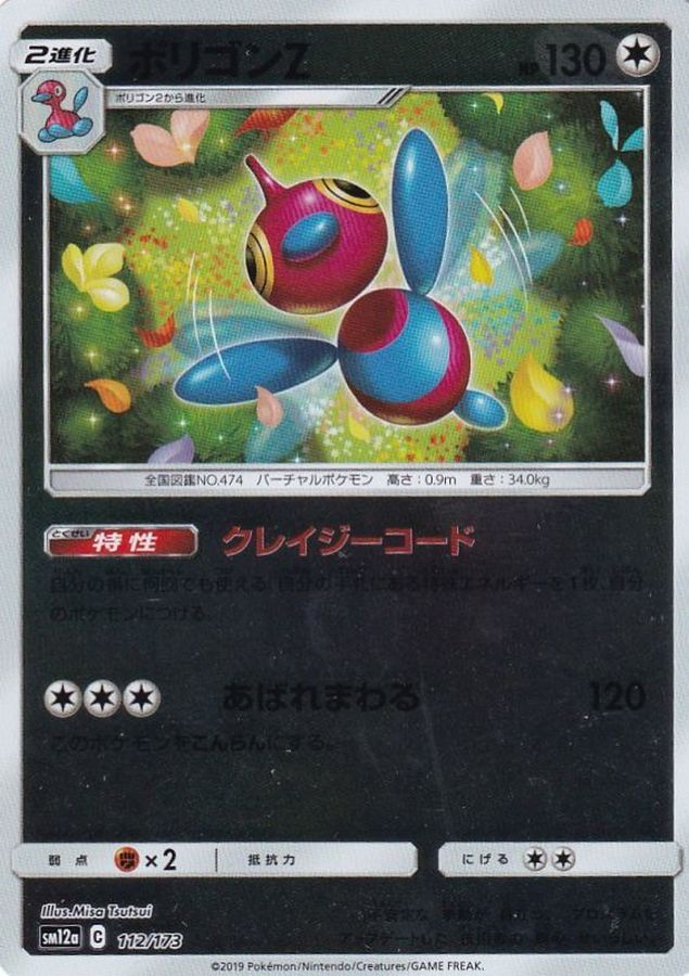 Pokemon Porygon Z - 112/173 sm12a Tag All Stars [REVERSE HOLO]