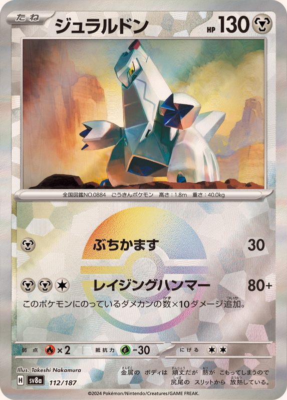 Pokemon Duraludon - 112/187 sv8a Terastral Festival Ex [REVERSE HOLO]