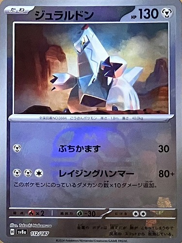 Pokemon Duraludon - 112/187 sv8a Terastral Festival Ex [MASTER BALL REVERSE HOLO]
