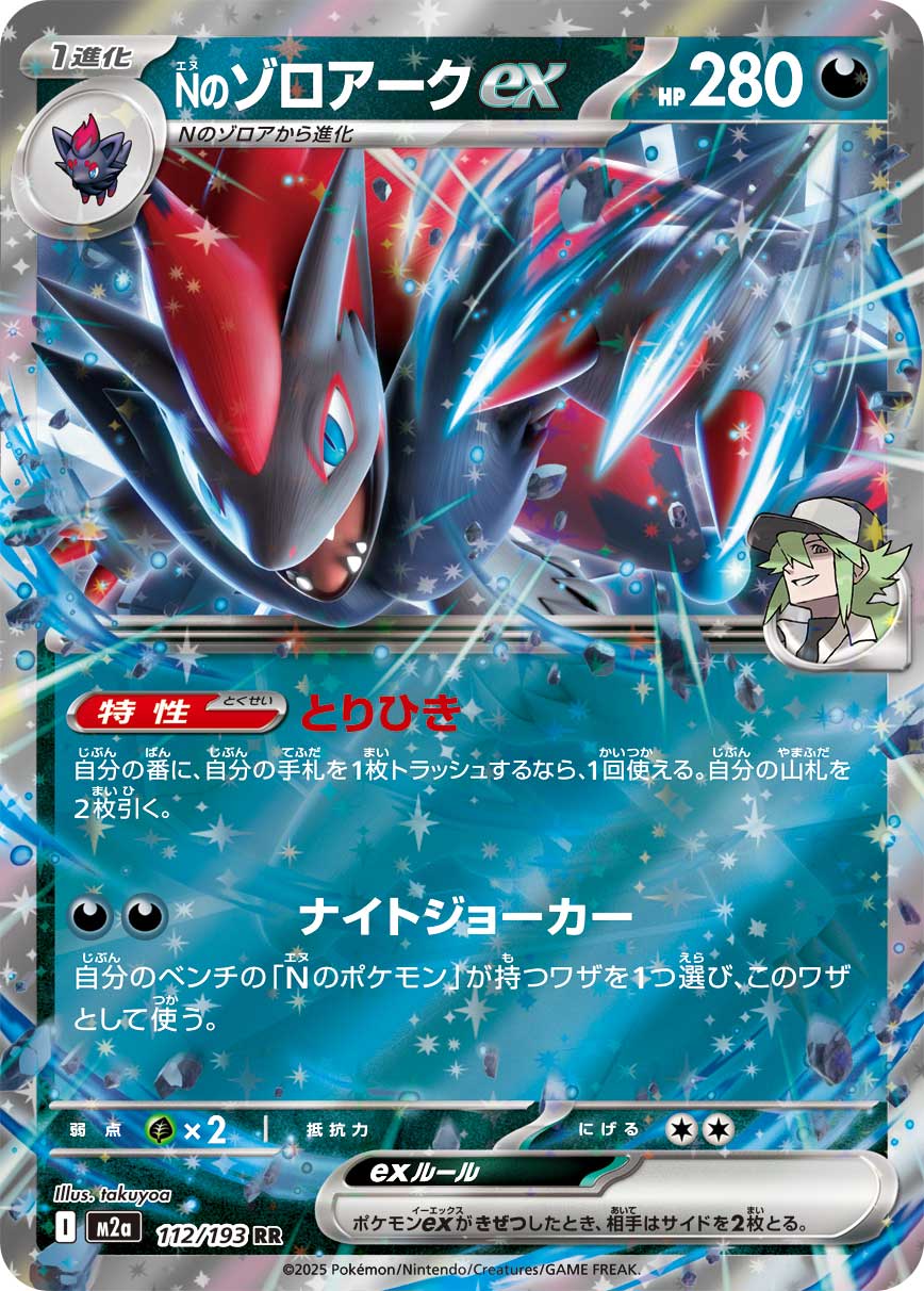 Pokemon N's Zoroark ex RR 112/193 m2a Mega Dream Ex