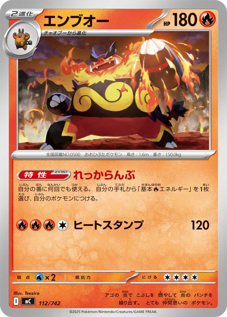 Emboar  112/742 MC